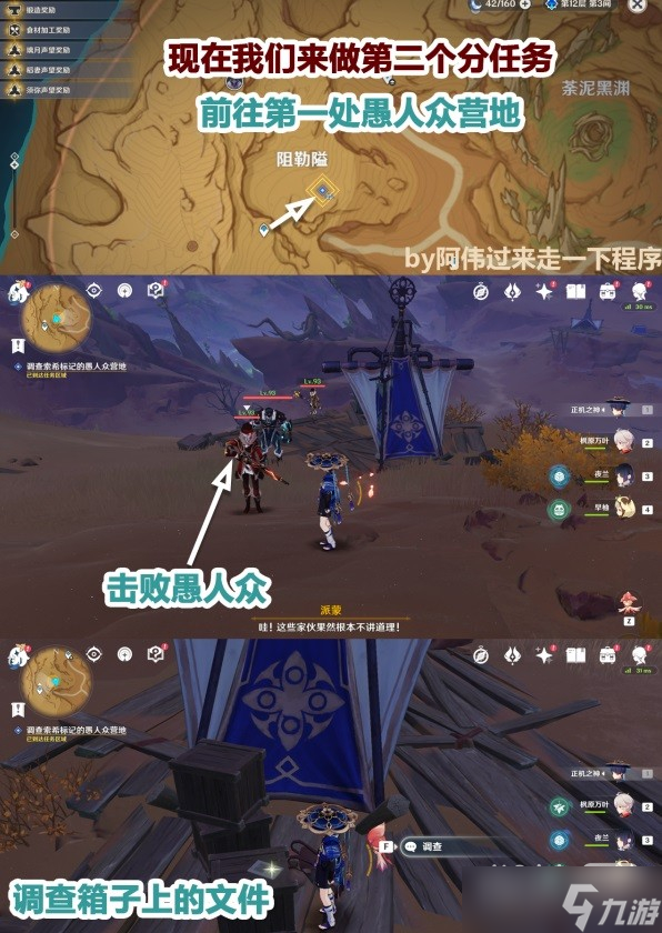 《原神》碑铭的研究任务步骤说明一览