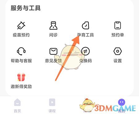 《丁香妈妈》待产清单使用方法