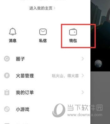 抖音火山版怎么查看钱包