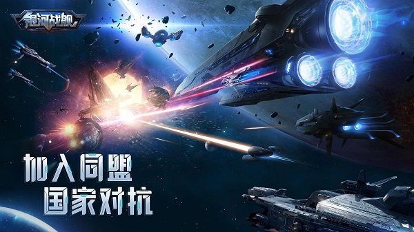 银河战舰第三方游戏平台版本下载