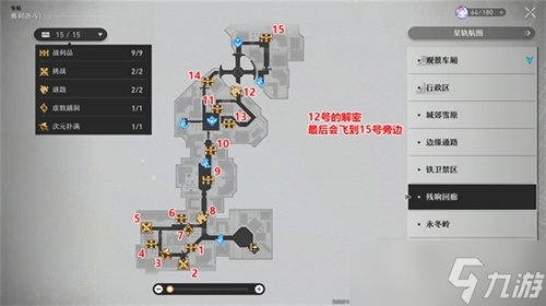 崩坏星穹铁道雅利洛宝箱位置在哪里