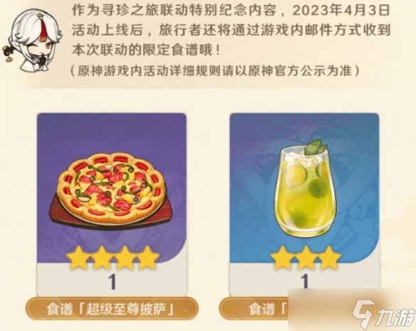 原神3.5新增了什么食谱-原神3.5新增食谱大全攻略