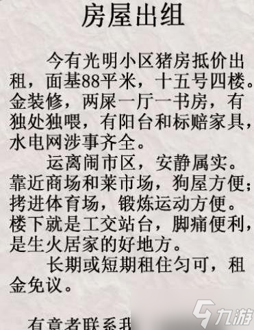 《疯狂梗传》房屋出租找错通关攻略