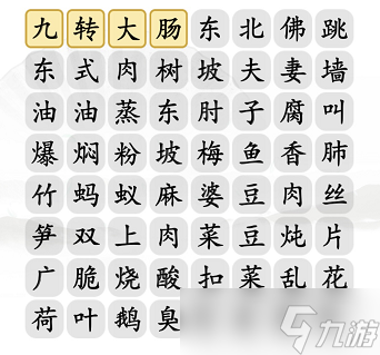 《汉字找茬王》消除名菜如何通关