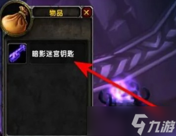 魔兽世界怀旧服暗影迷宫钥匙怎么获取？