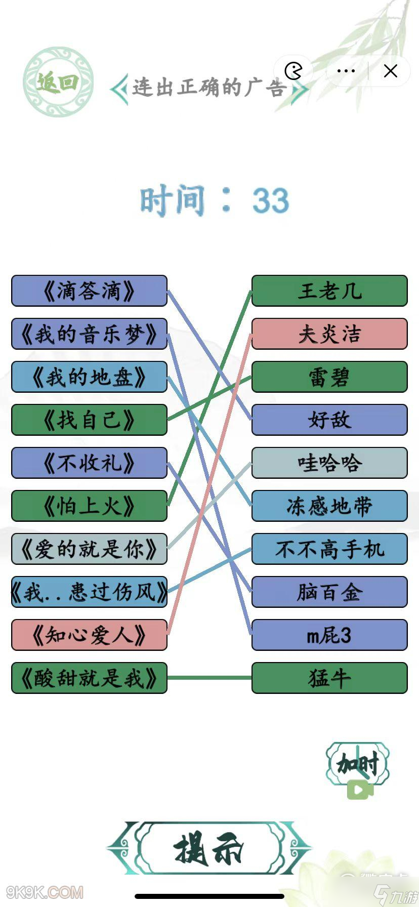 汉字找茬王广告神曲怎么通关？