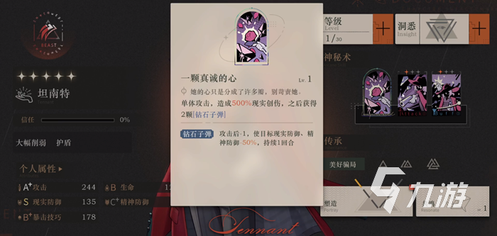 重返未来1999坦南特介绍