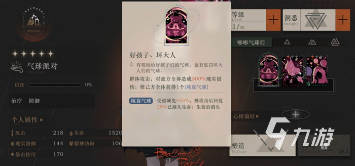 重返未来1999气球派对介绍