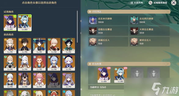《原神》高分攻略！合剂演进第四天【剑与盾的韧性潜能】过关介绍