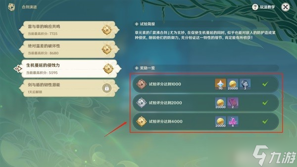 《原神》最实用合剂演进第三天【生机蔓延的侵蚀力】攻略介绍