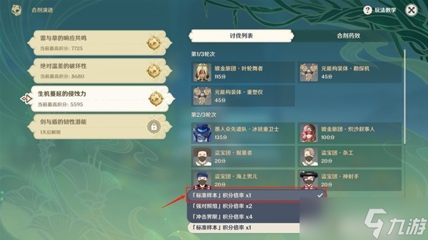 《原神》最实用合剂演进第三天【生机蔓延的侵蚀力】攻略介绍