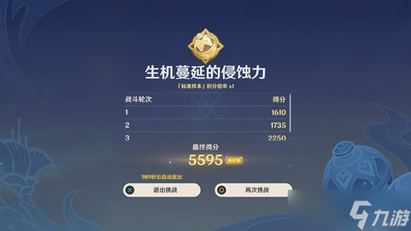 《原神》最实用合剂演进第三天【生机蔓延的侵蚀力】攻略介绍