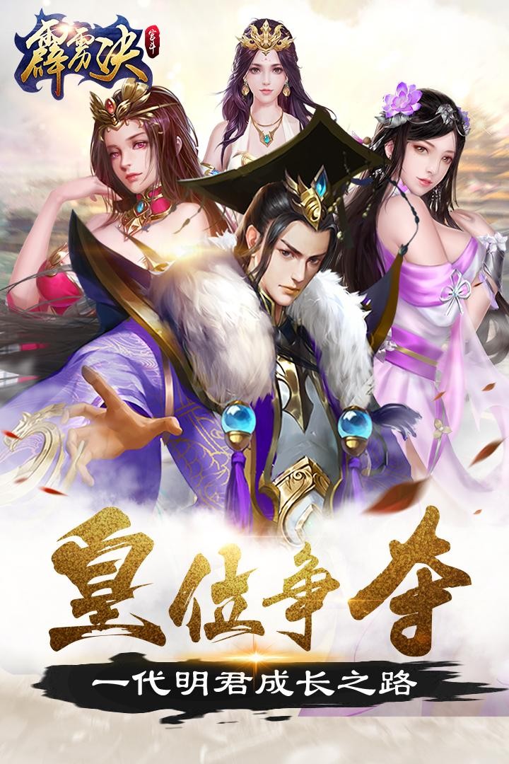 霹雳决仙侠争霸手游