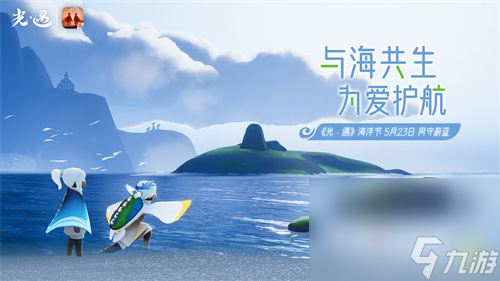 《光遇》2023海洋节活动时间攻略