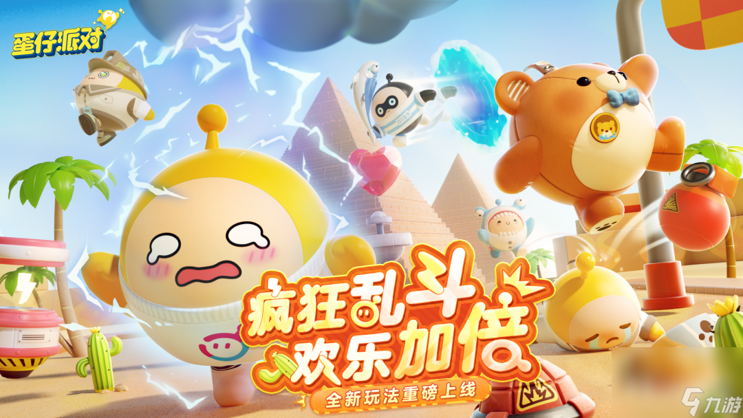 《蛋仔派对》假日蛋游会活动介绍