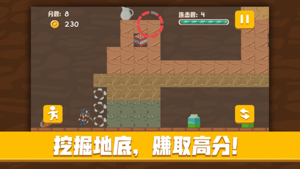 角络地底挖掘下载