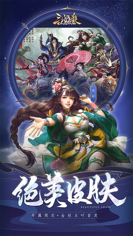 三国杀OL最新版