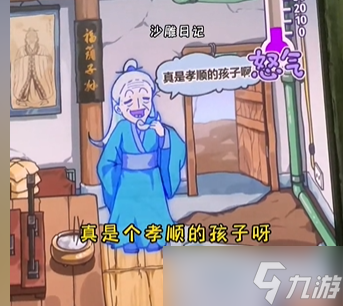 《沙雕日记》帮助先祖修缮祠堂通关攻略