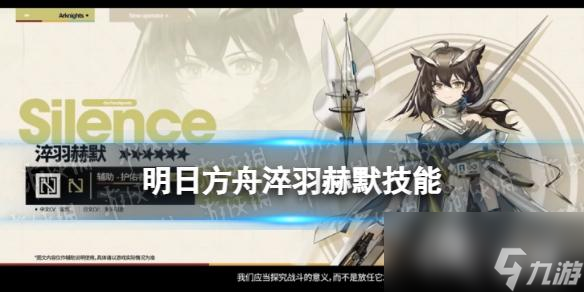 明日方舟淬羽赫默技能介绍
