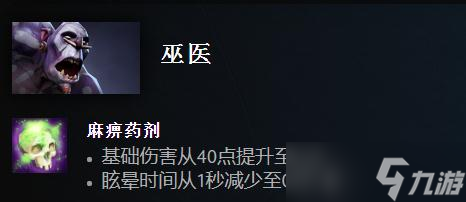 《Dota2》7.33版本巫医改动一览