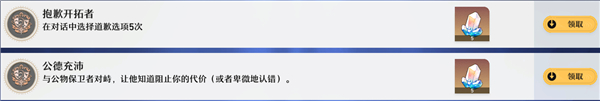 《崩坏：星穹铁道》崇高道德的赞许获得方法
