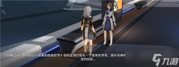 《崩坏：星穹铁道》崇高道德的赞许获得方法