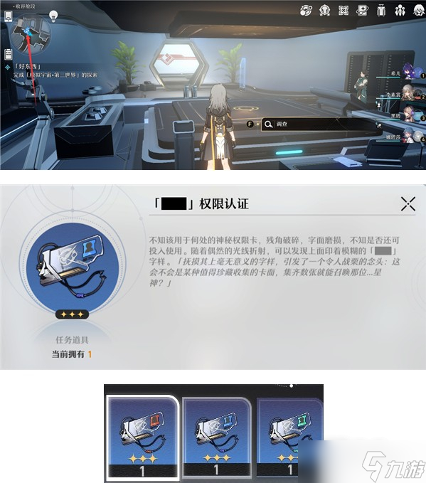 《崩坏：星穹铁道》崇高道德的赞许获得方法