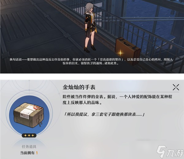 《崩坏：星穹铁道》崇高道德的赞许获得方法