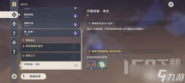 原神风沙轰鸣第三关怎么打