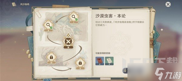 原神风沙轰鸣第三关怎么打
