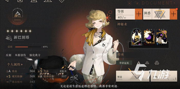 重返未来1999新巴别塔阵容怎么搭配