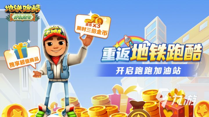 地铁跑酷呼和浩特版本更新了什么