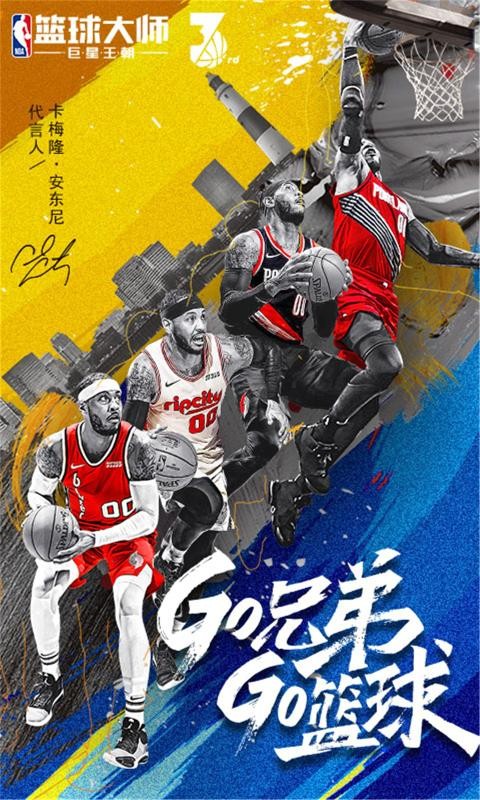 NBA篮球大师官网版