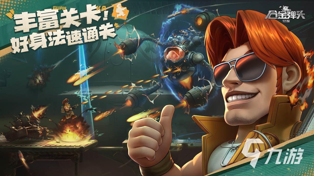 合金弹头觉醒枪王挑战赛玩法