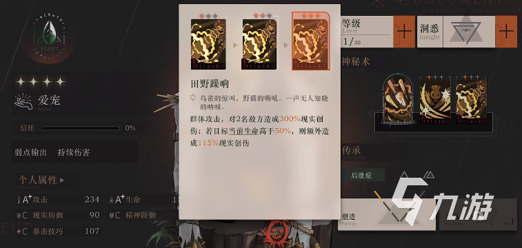 重返未来1999爱宠技能怎么样