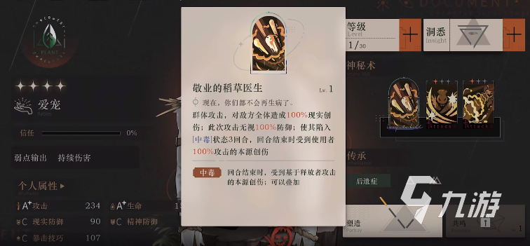 重返未来1999爱宠技能怎么样