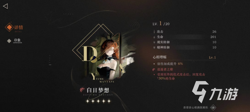 重返未来1999白日梦想怎么获取