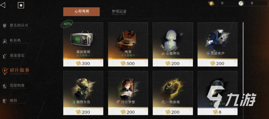 重返未来1999白日梦想怎么获取