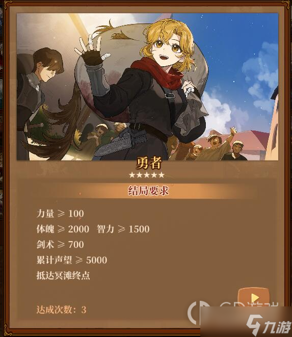 《火山的女儿》全结局选项和达成全条件一览