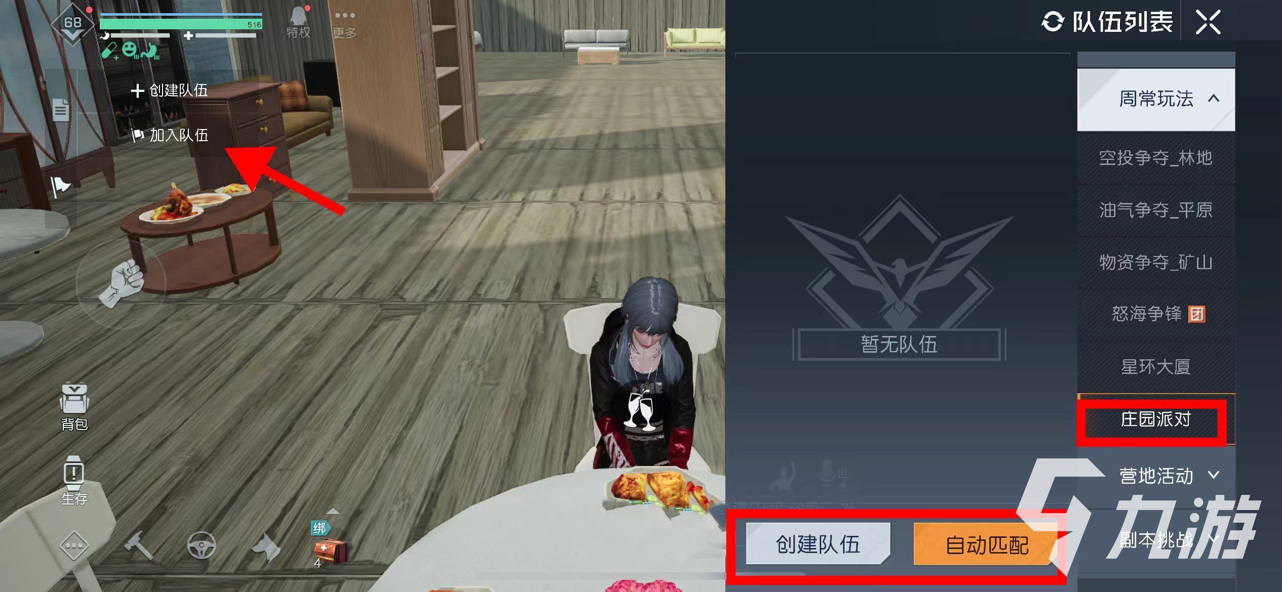 黎明觉醒庄园派对答案