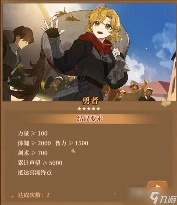 《火山的女儿》职业结局怎么达成