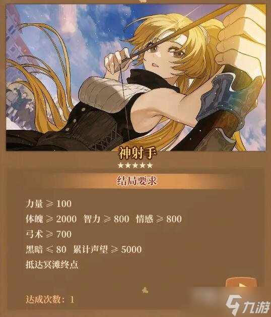 《火山的女儿》职业结局怎么达成