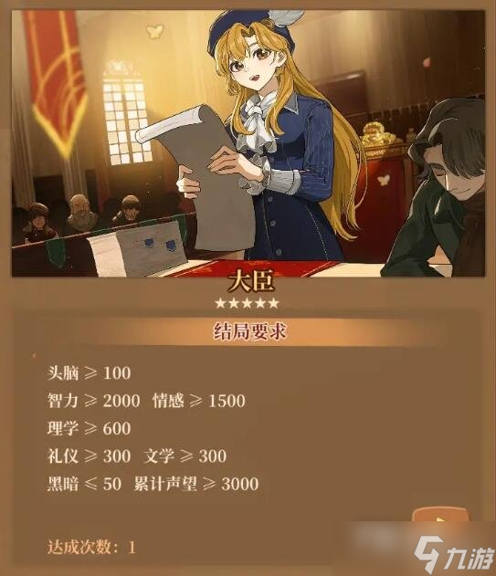 《火山的女儿》职业结局怎么达成