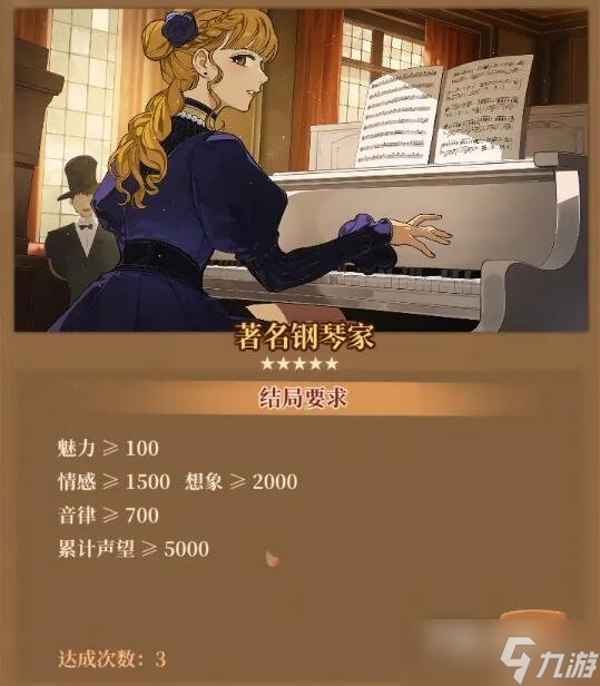 《火山的女儿》职业结局怎么达成