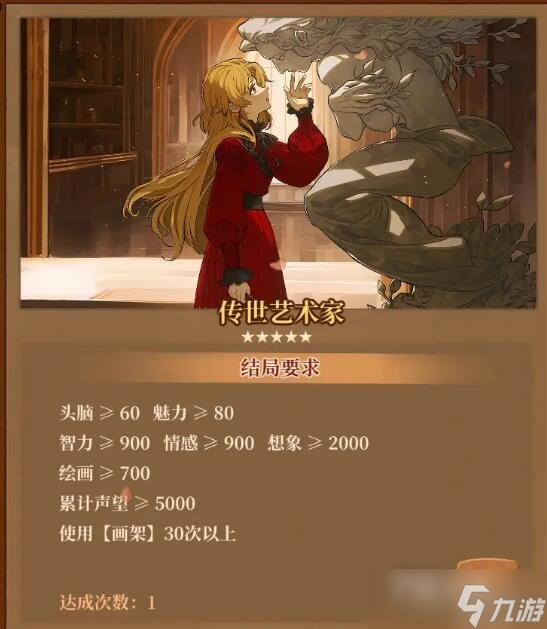 《火山的女儿》职业结局怎么达成