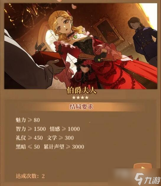 《火山的女儿》职业结局怎么达成