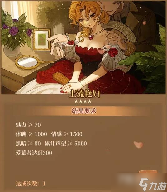 《火山的女儿》职业结局怎么达成