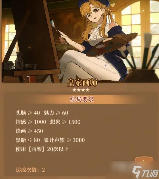 《火山的女儿》职业结局怎么达成