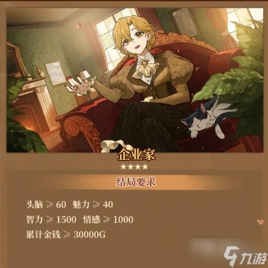 《火山的女儿》职业结局怎么达成