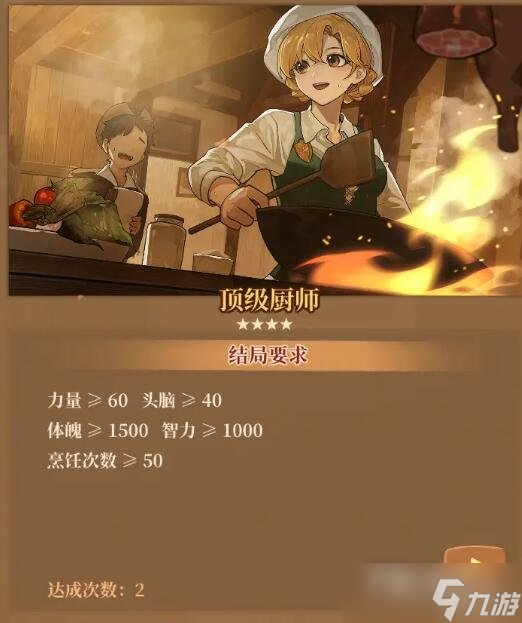 《火山的女儿》职业结局怎么达成